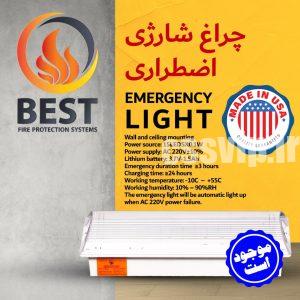 EMERGENCY LIGHT چراغ شارژ اضطراری برند وارداتی BEST
