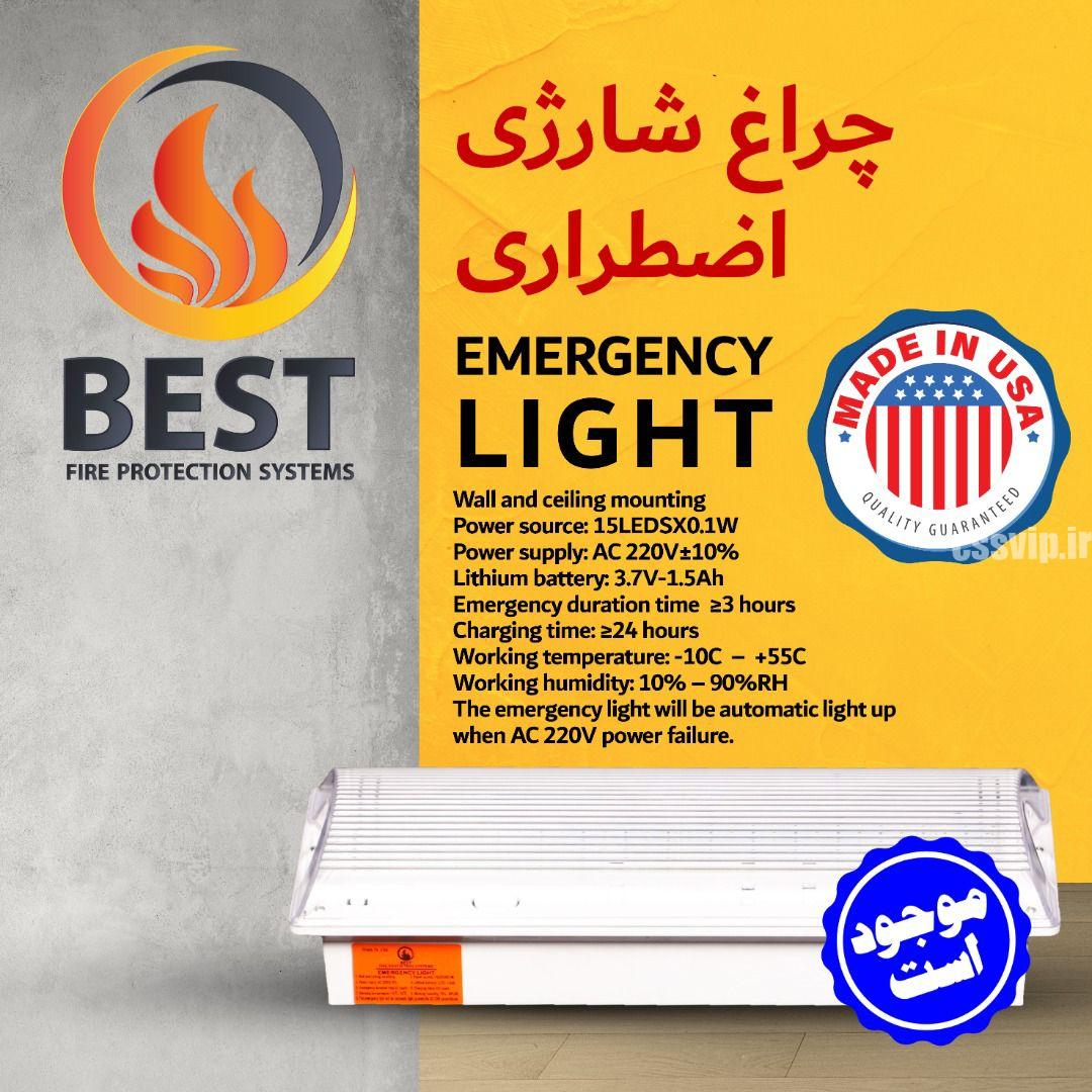 EMERGENCY LIGHT چراغ شارژ اضطراری برند وارداتی BEST