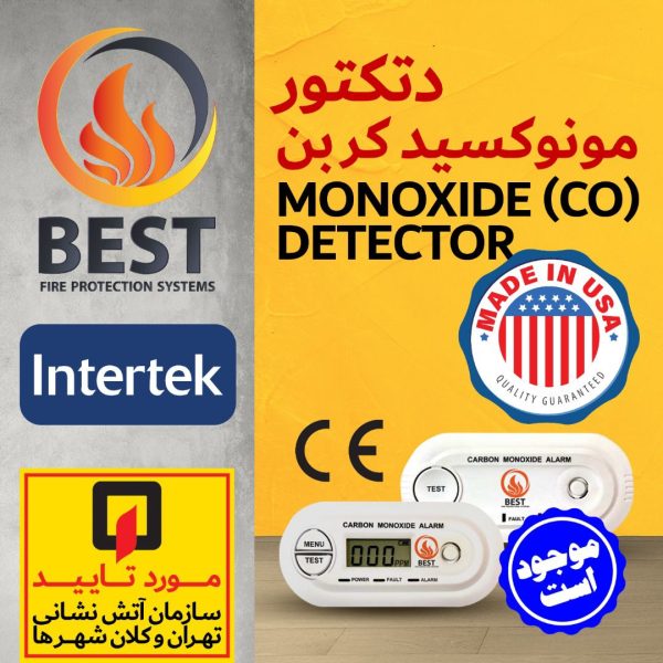MONOXIDE (CO) DETECTOR  دتکتور مونوکسید کربن برند وارداتی BEST