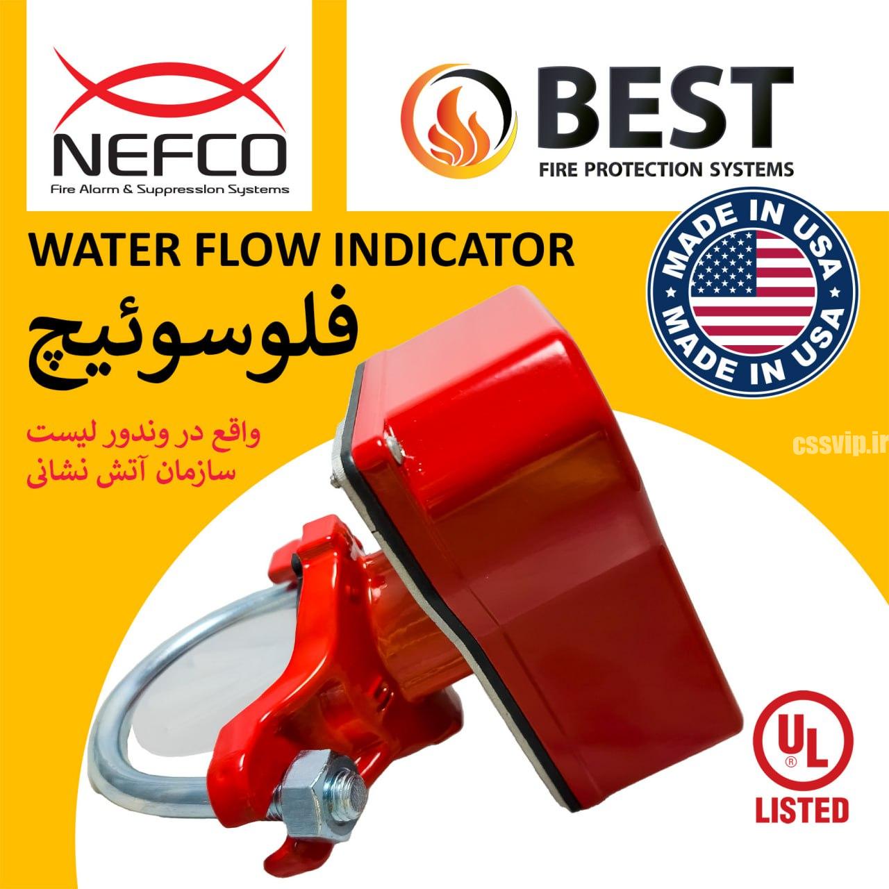 فلوسوئیچ WATER FLOW INDICATOR برند BEST امریکا