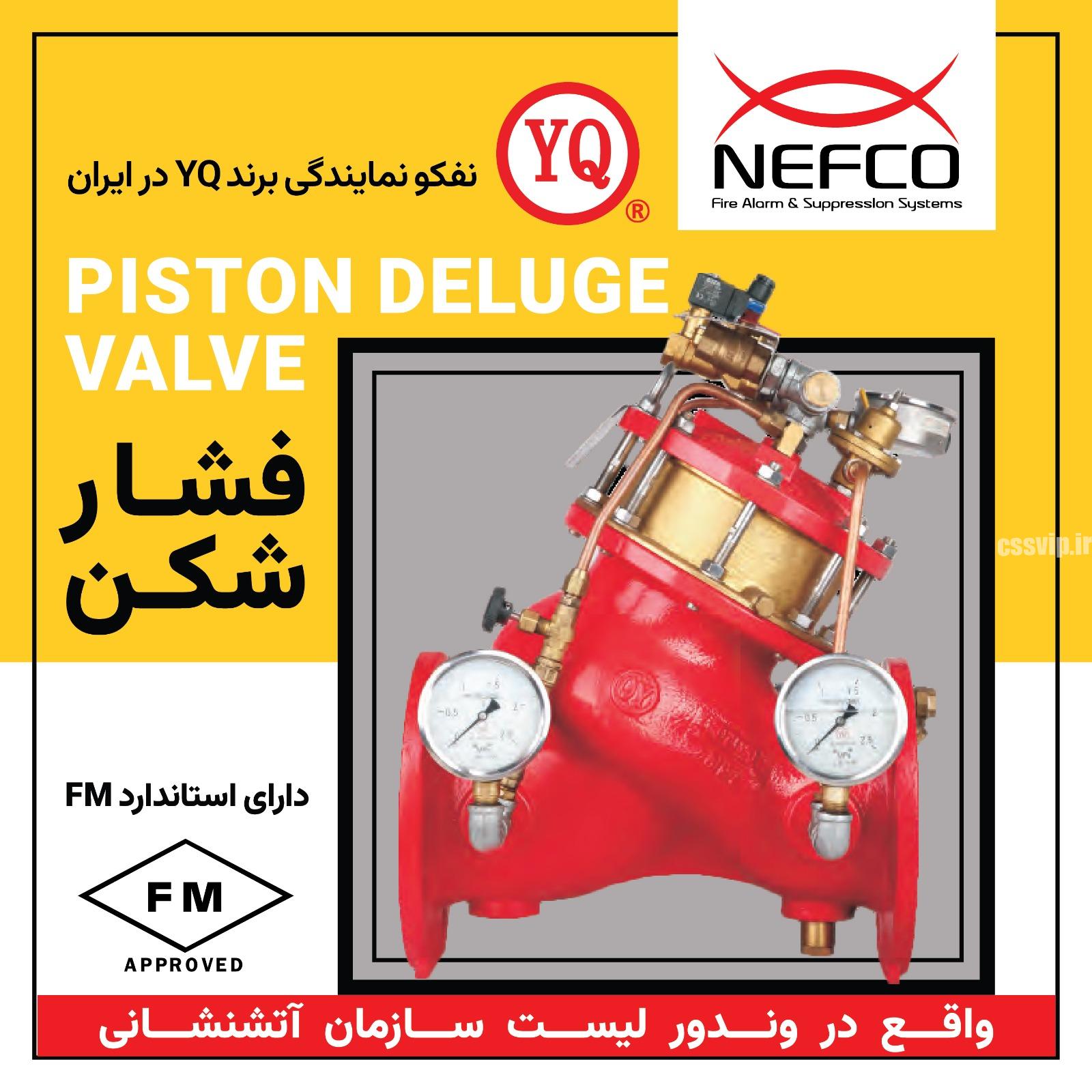 PISTON DELUGE VALVE ( فشار شکن ) برند وارداتی YQ